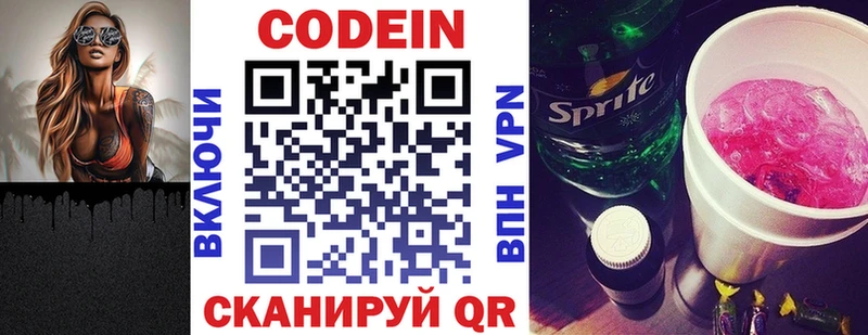 Кодеин напиток Lean (лин)  где продают   Луза 